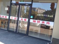 门面-老诚一锅羊蝎子(天通苑东三区直营店)