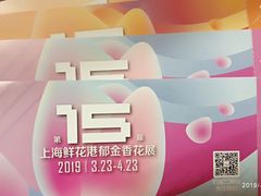 -上海鲜花港