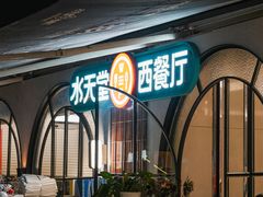-天虹购物中心(石路店)