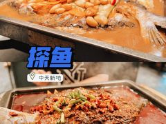 -探鱼·鲜青椒爽麻烤鱼(中天广场店)