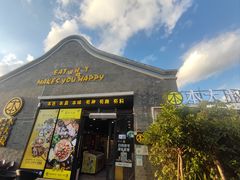 -热喜·现包大馅汤圆(老街店)