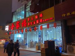 -佘记全家福芋儿鸡(向阳街总店)