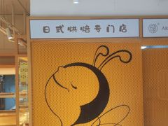 -匠造烘焙(联洋店)