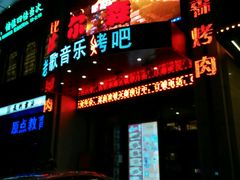 -比尔森巴西烤肉自助(红旗街店)