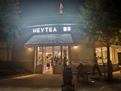 门面-喜茶(迪士尼小镇DP店)