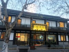 -兰边碗(鼓楼店)