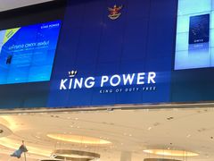 -王权免税店(普吉市区店)