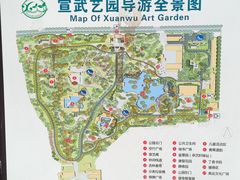-宣武艺园