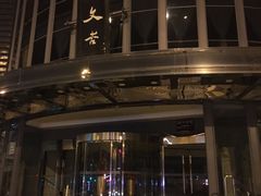 -文杏酒楼(一品天下店)