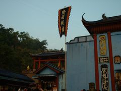 -丰都鬼城名山景区