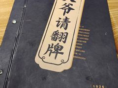 -壹酒贰肉1926·深夜食堂(南京北街店)