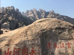 -崂山仰口游览区