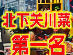 -辣尚瘾·烤鱼·新川菜(交大直营店)