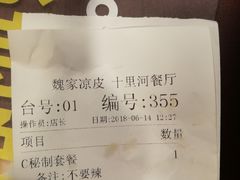 -魏家凉皮(十里河店)