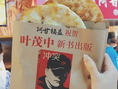 -阿甘锅盔(合生汇购物中心店)