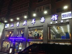 门面-杨记小骨头羊杂馆(南五马路店)
