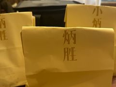 -小炳胜(天环店)