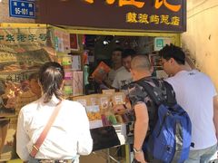 门面-黄胜记鼓浪屿肉松店(龙头路店)