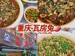 -瓦房兔(璧山店)
