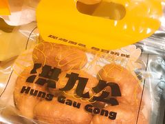 -洪九公(田子坊店)