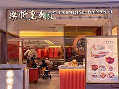 -乐忻皇朝(上海中心大厦店)
