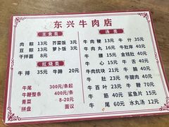 -东兴牛肉店(庄府巷店)