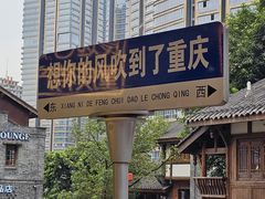 -重庆十八梯传统风貌区