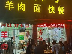 门面-小辫子羊肉面馆(周东店)