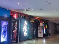-恐怖游戏(湖滨店)