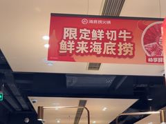 -海底捞火锅(吴中路店)