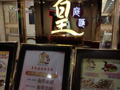 门面-皇庭汇( 粉岭店)