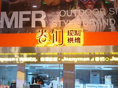 -卷们·现制生日蛋糕·蓝风车动物奶油(金源店)