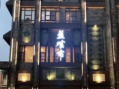 -盘飧市(春熙路店)