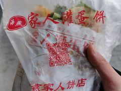 -海燕家人灌蛋饼(凤凰街店)