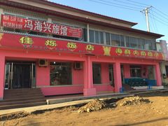 -烁佳海鲜大馅饺子