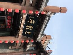 -包龙府灌汤包子(开封府店)