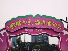 -宝龙城(杭州滨江店)