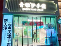 -友谊新天地广场(金街店)