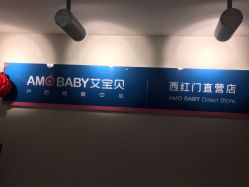 点击看大图 -艾宝贝产后修复中心(西红门店)
