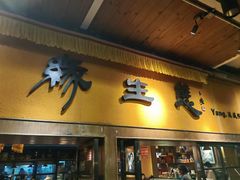 -缘生态云南菜·野生菌庭院餐厅(华侨城店)