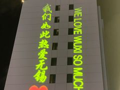 -手抄板凳江南菜(湖滨商业街店)