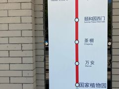 -国家植物园(地铁站)