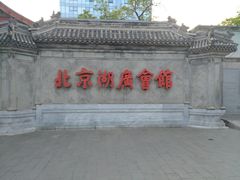 -北京湖广会馆