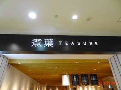 门面-煮叶(悠唐广场店)