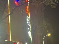 -乐天拉面(桃花街店)