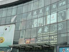 -亦庄创意生活广场