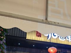 -可口香·非遗老号烧烤(南岗直营店)