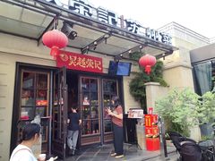 -吴越荣记苏州菜·松鼠桂鱼100%活鱼现做(月光码头店)