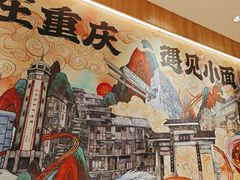 -遇见小面(东方宝泰店)
