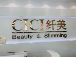 -CICI纤美·科技减肥美容